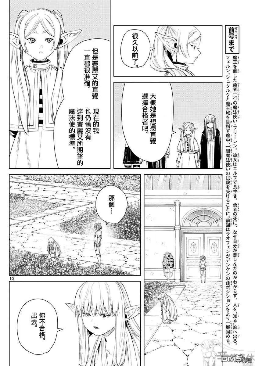第57话 第三轮考试