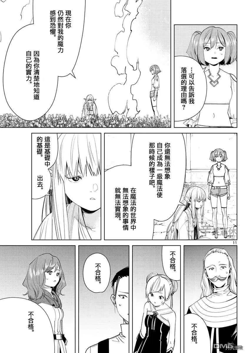 第57话 第三轮考试