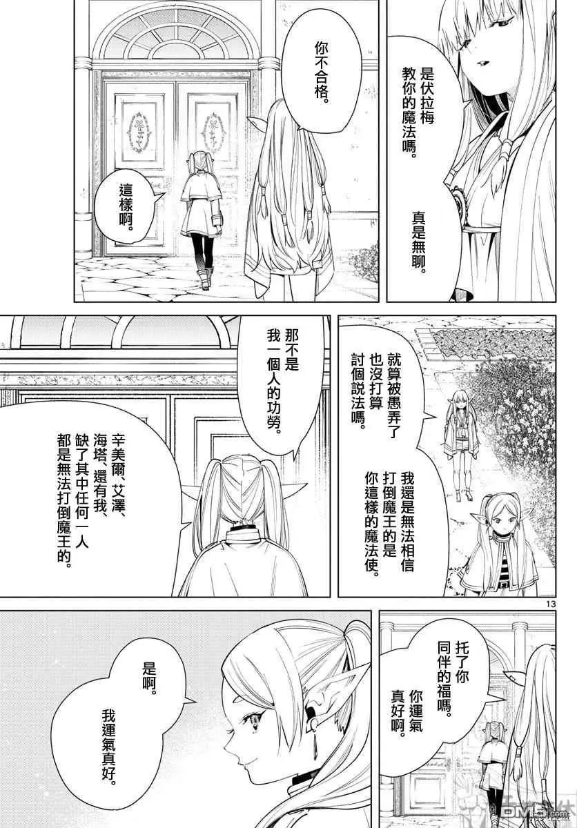 第57话 第三轮考试