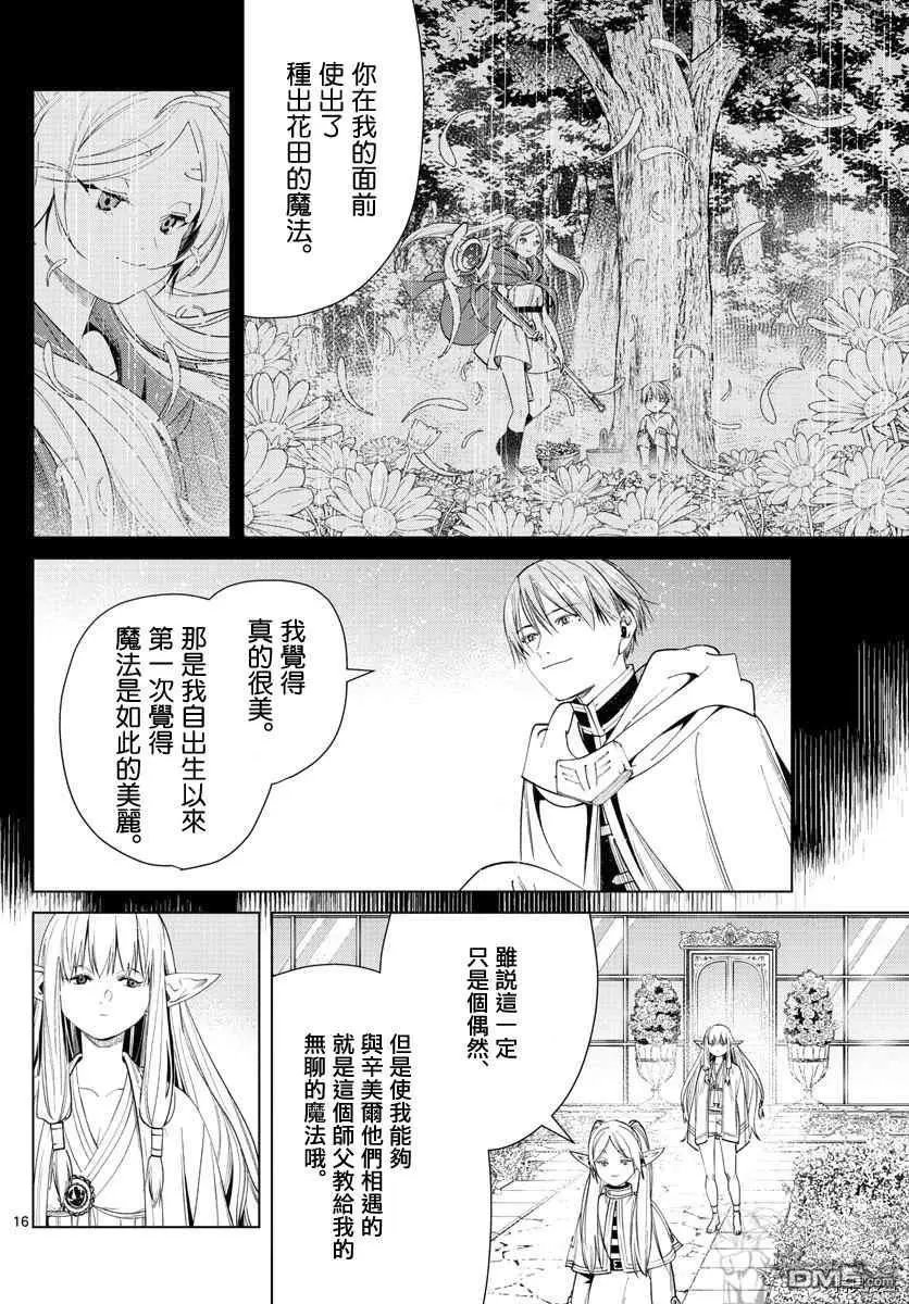 第57话 第三轮考试