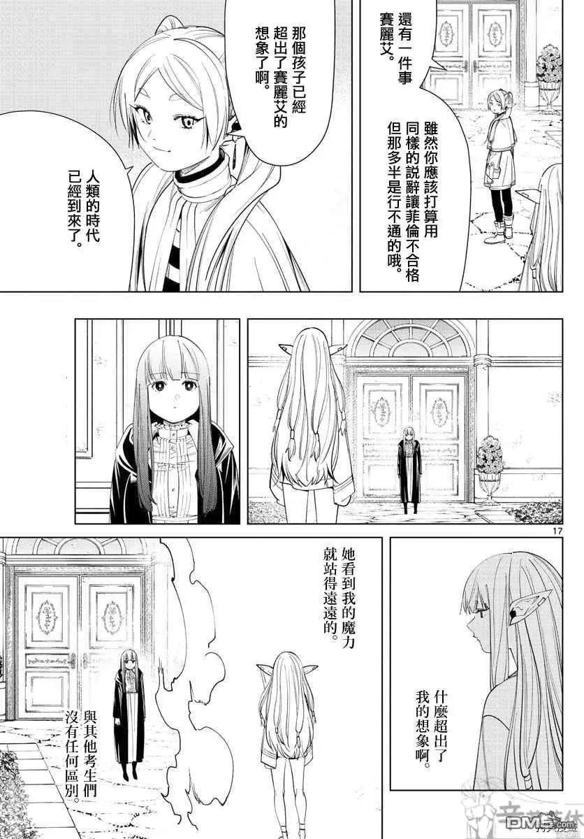 第57话 第三轮考试