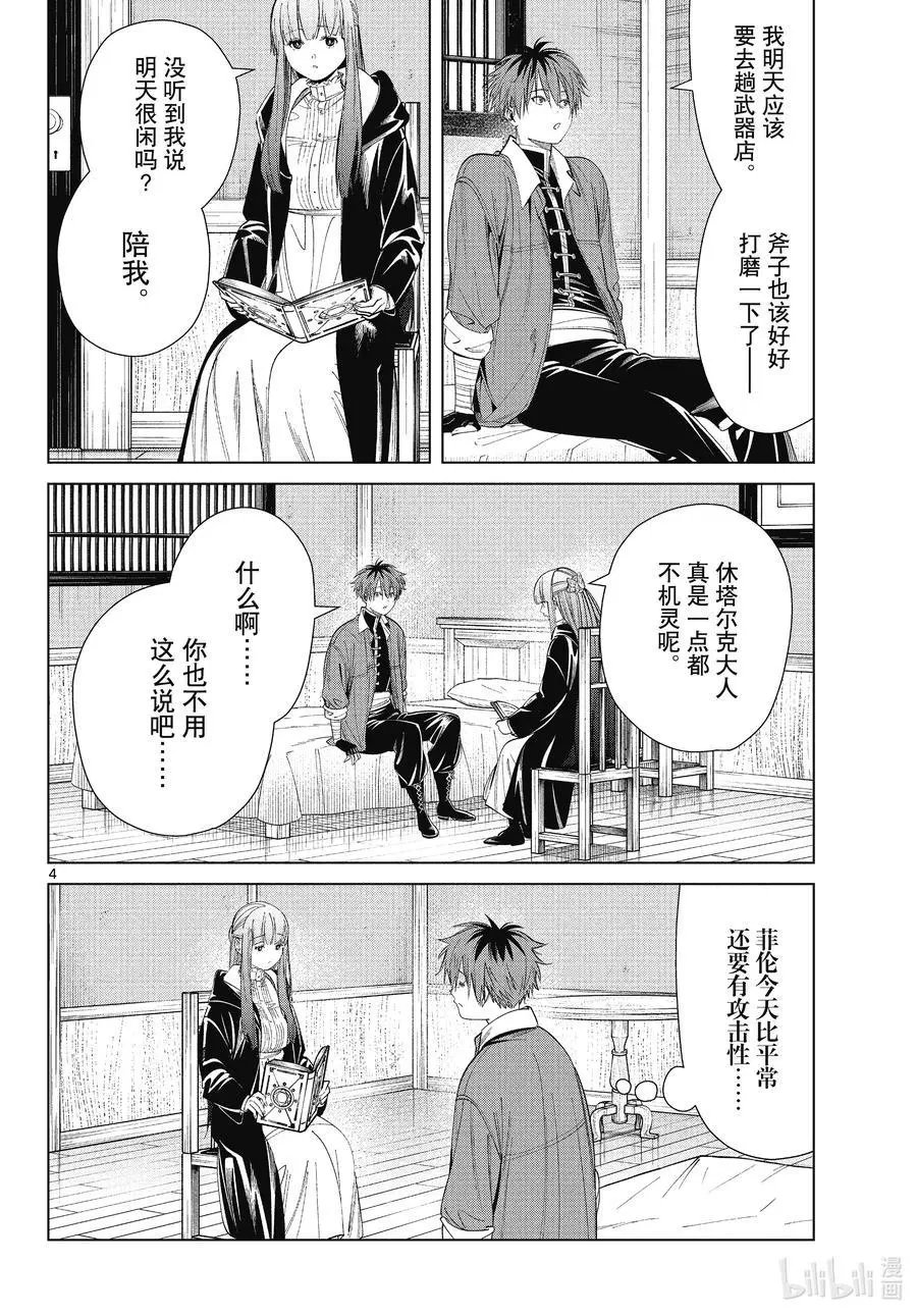 第66话 喜欢的地方