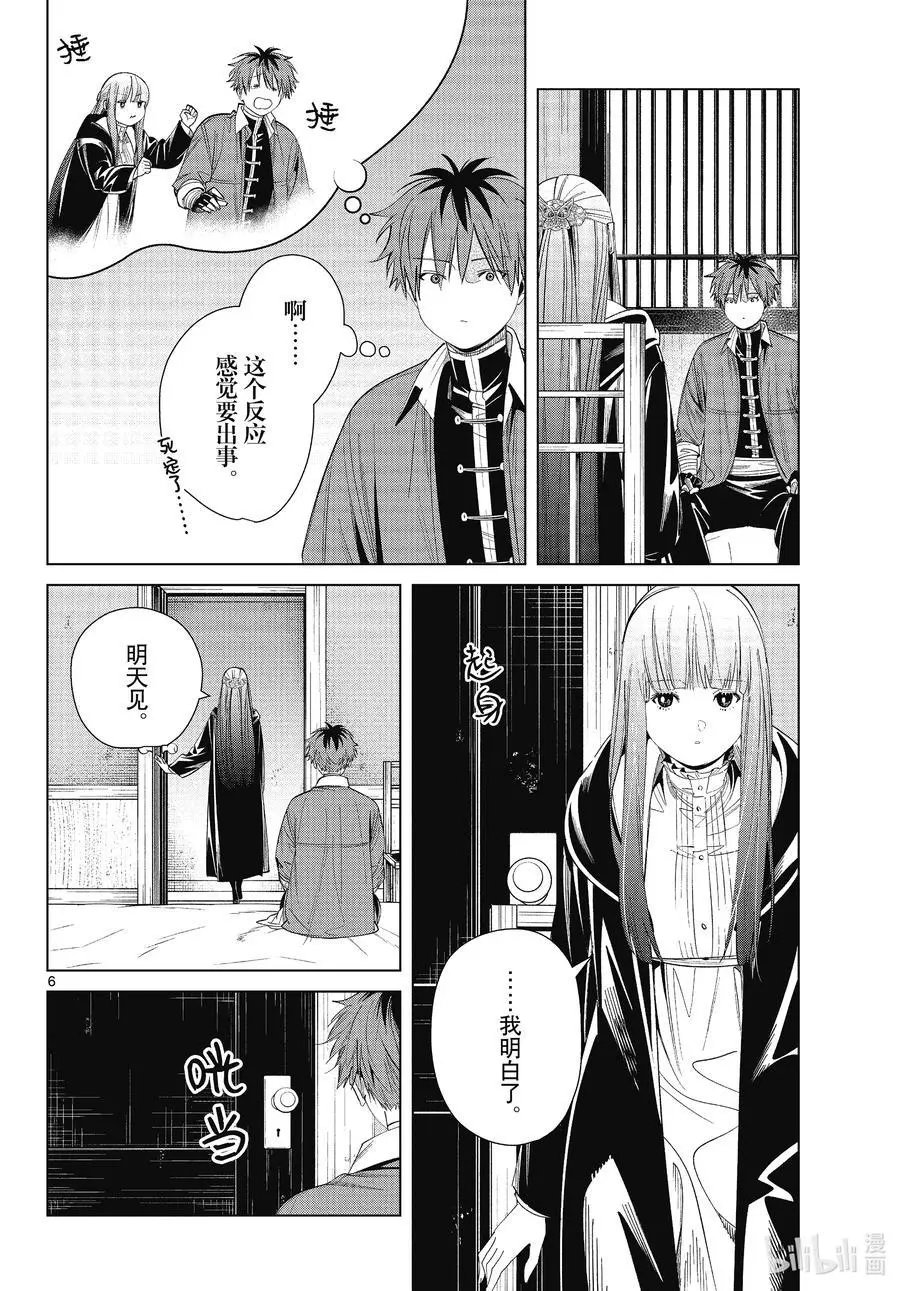 第66话 喜欢的地方