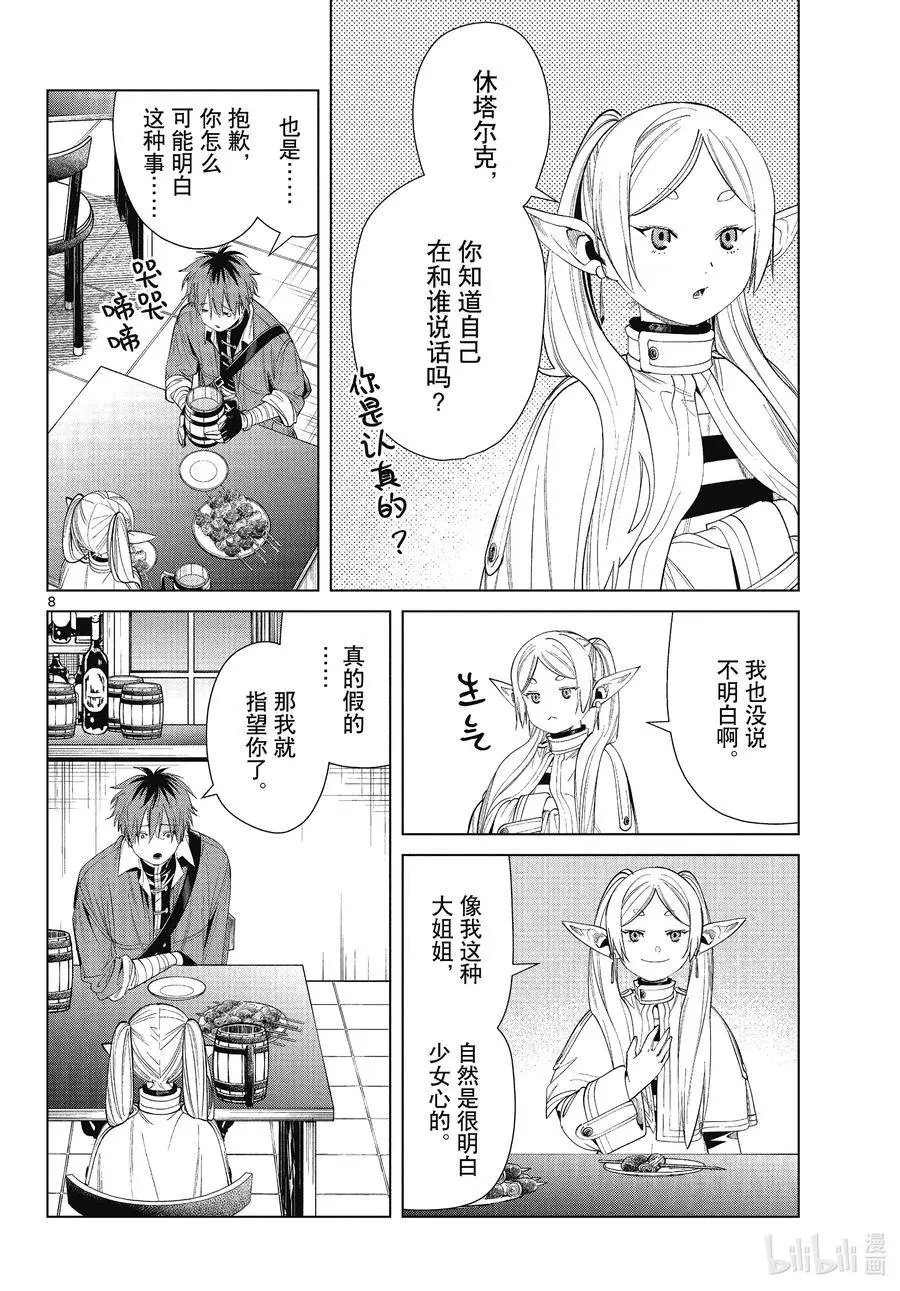 第66话 喜欢的地方