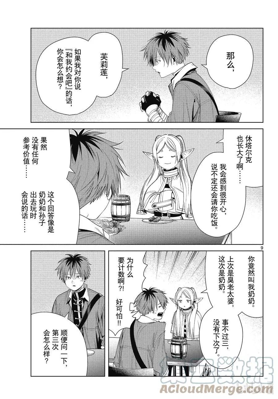 第66话 喜欢的地方