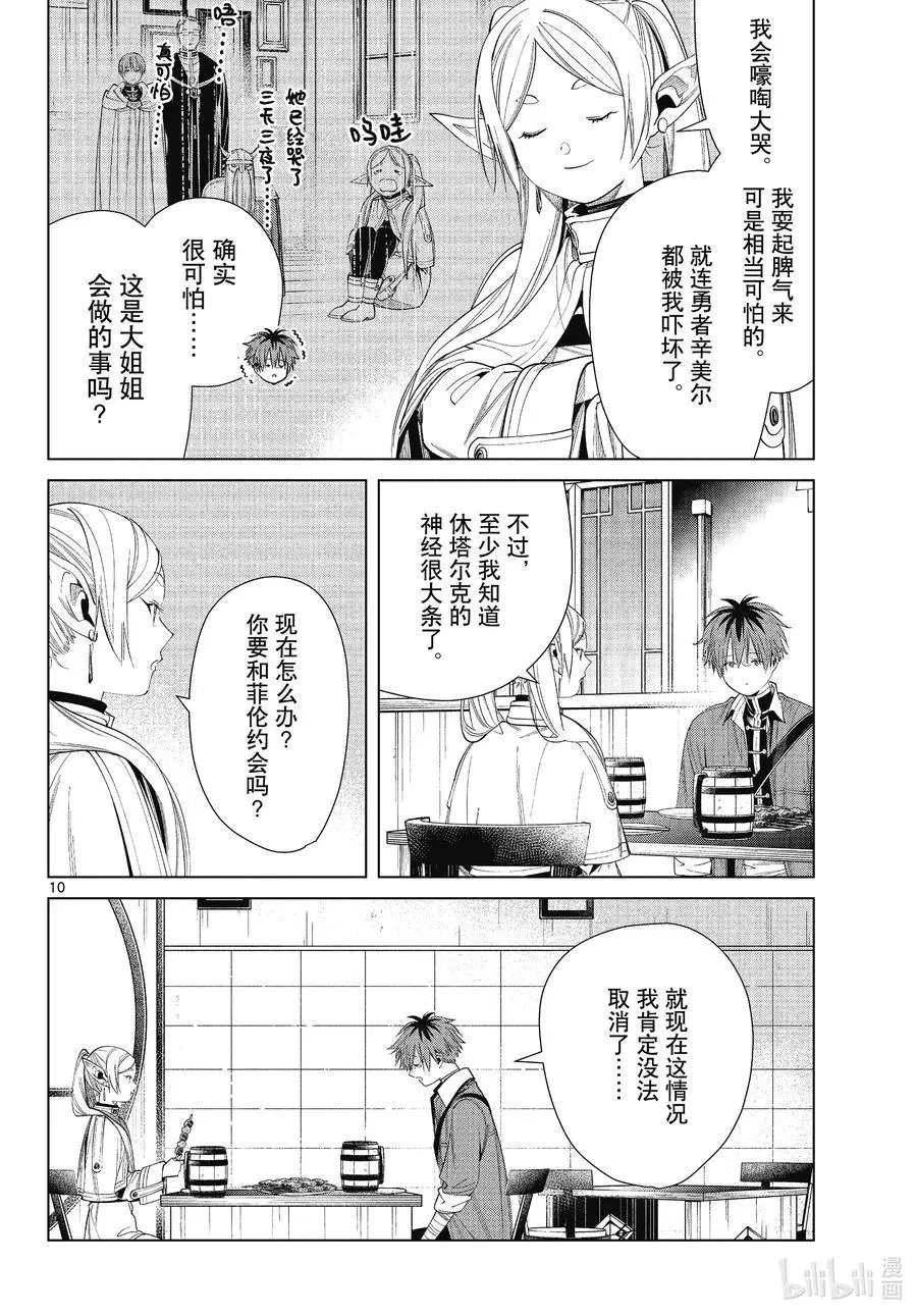 第66话 喜欢的地方