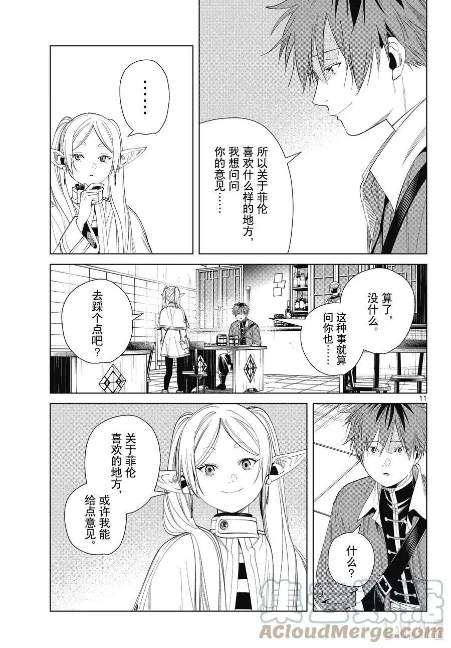 第66话 喜欢的地方