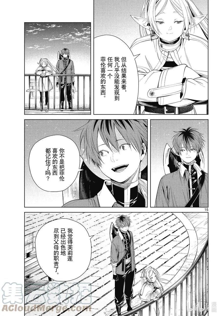 第66话 喜欢的地方