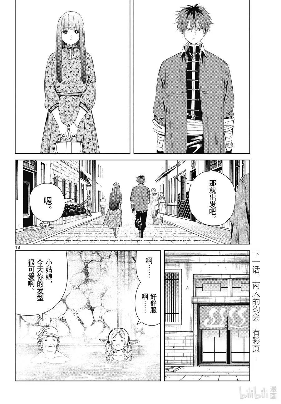 第66话 喜欢的地方
