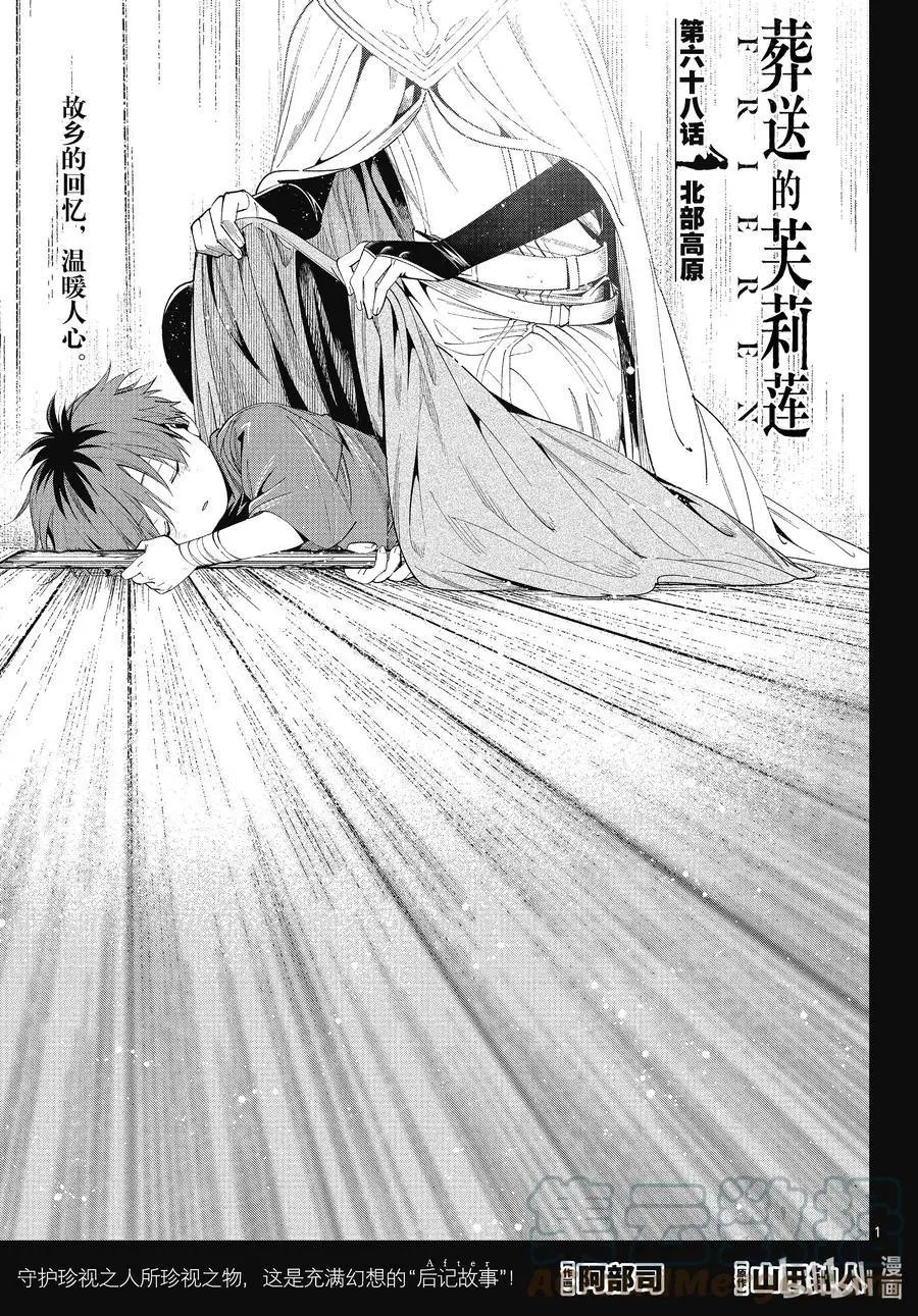 第68话 北部高原