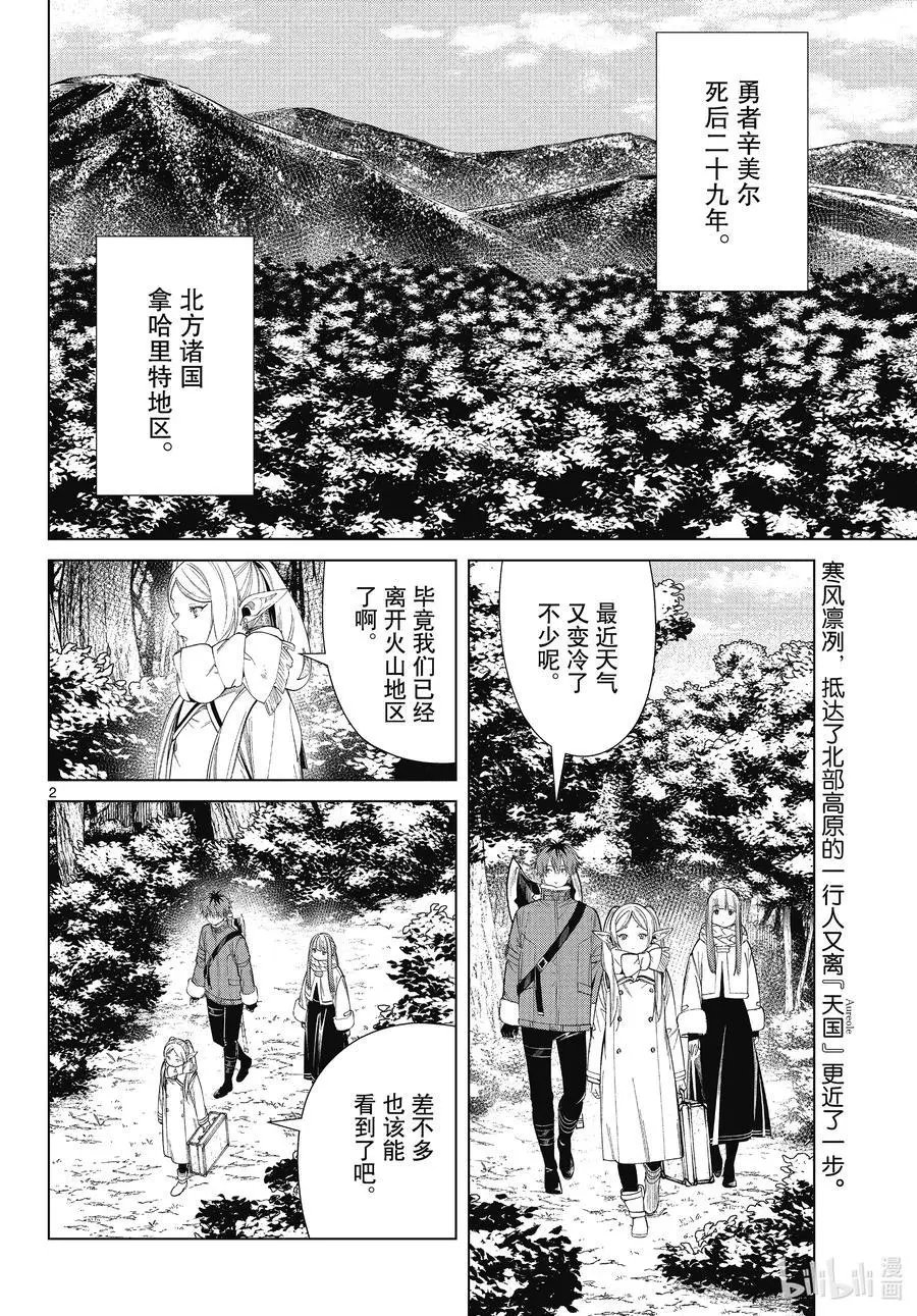 第68话 北部高原