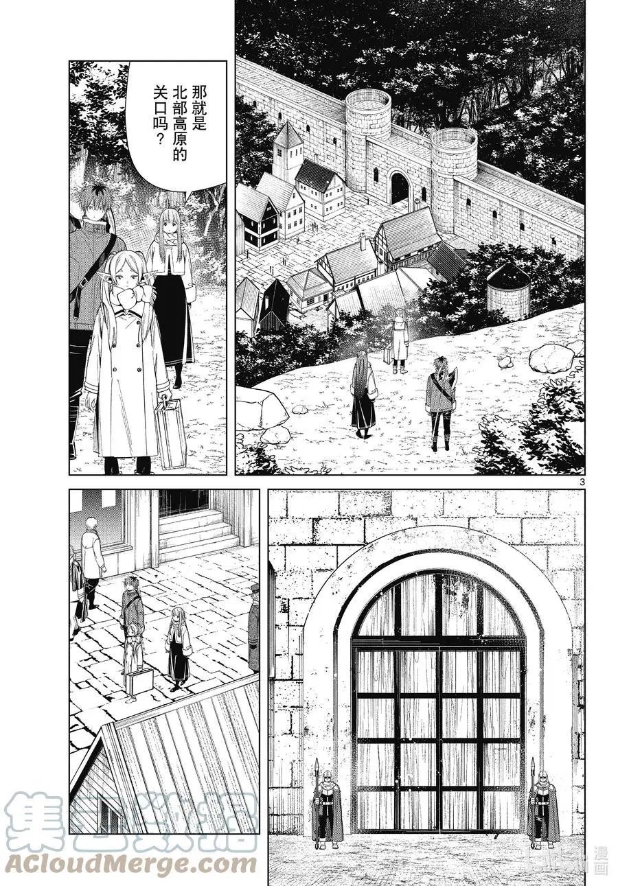 第68话 北部高原