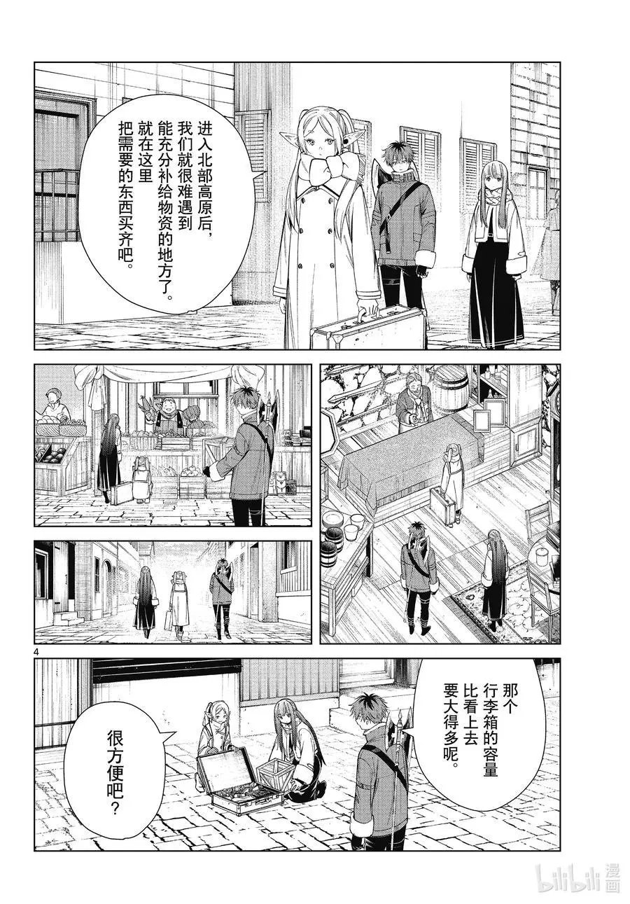 第68话 北部高原