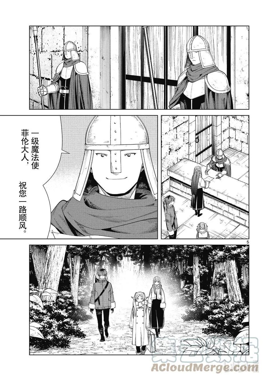 第68话 北部高原