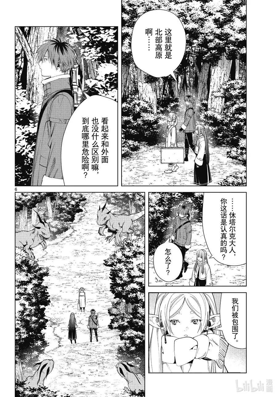 第68话 北部高原