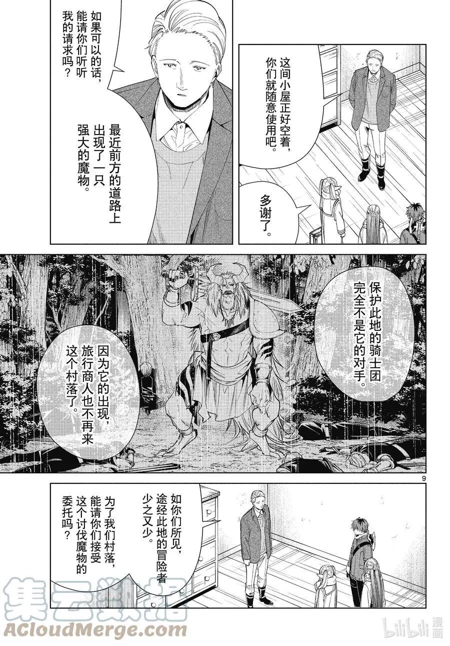 第68话 北部高原