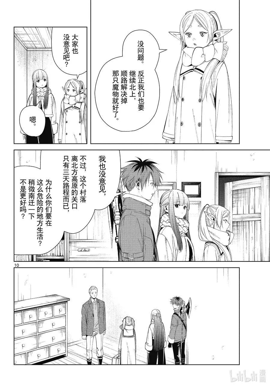 第68话 北部高原