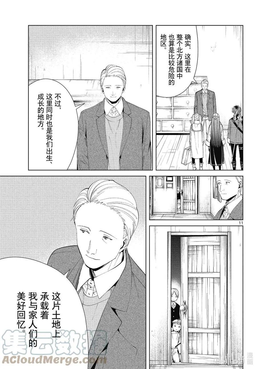 第68话 北部高原