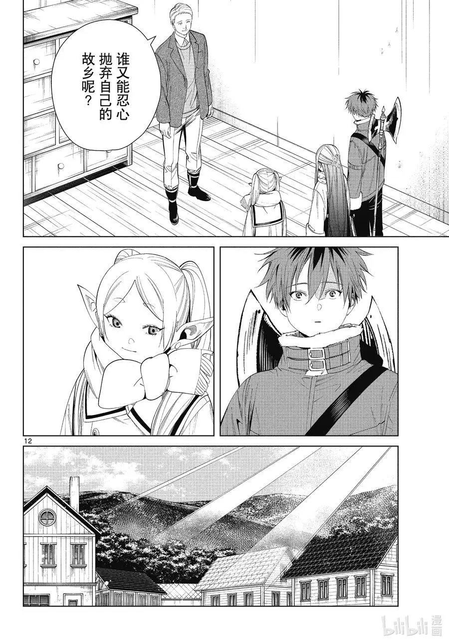 第68话 北部高原