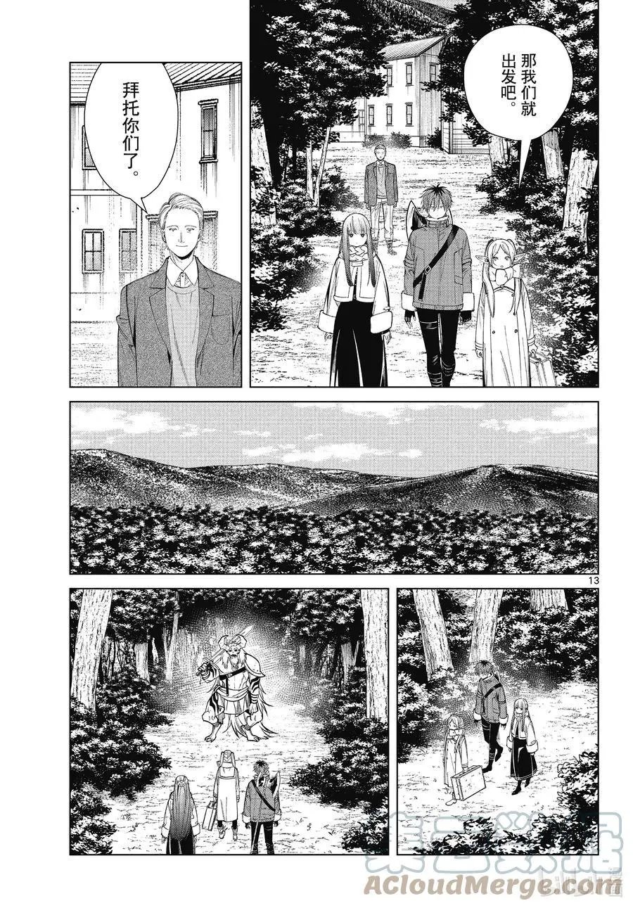 第68话 北部高原