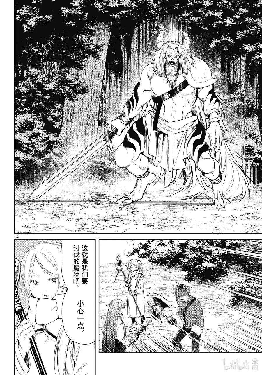 第68话 北部高原