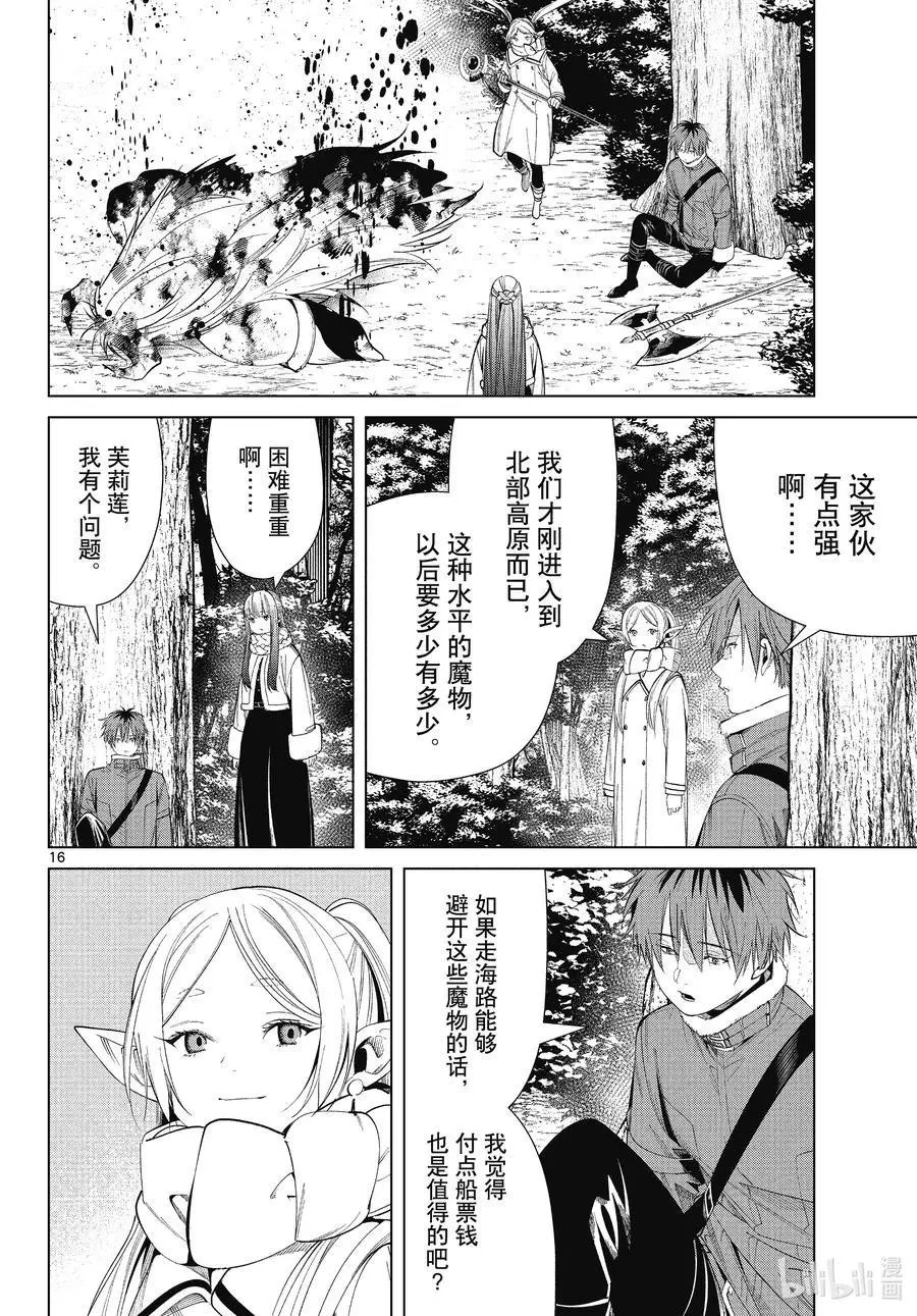 第68话 北部高原