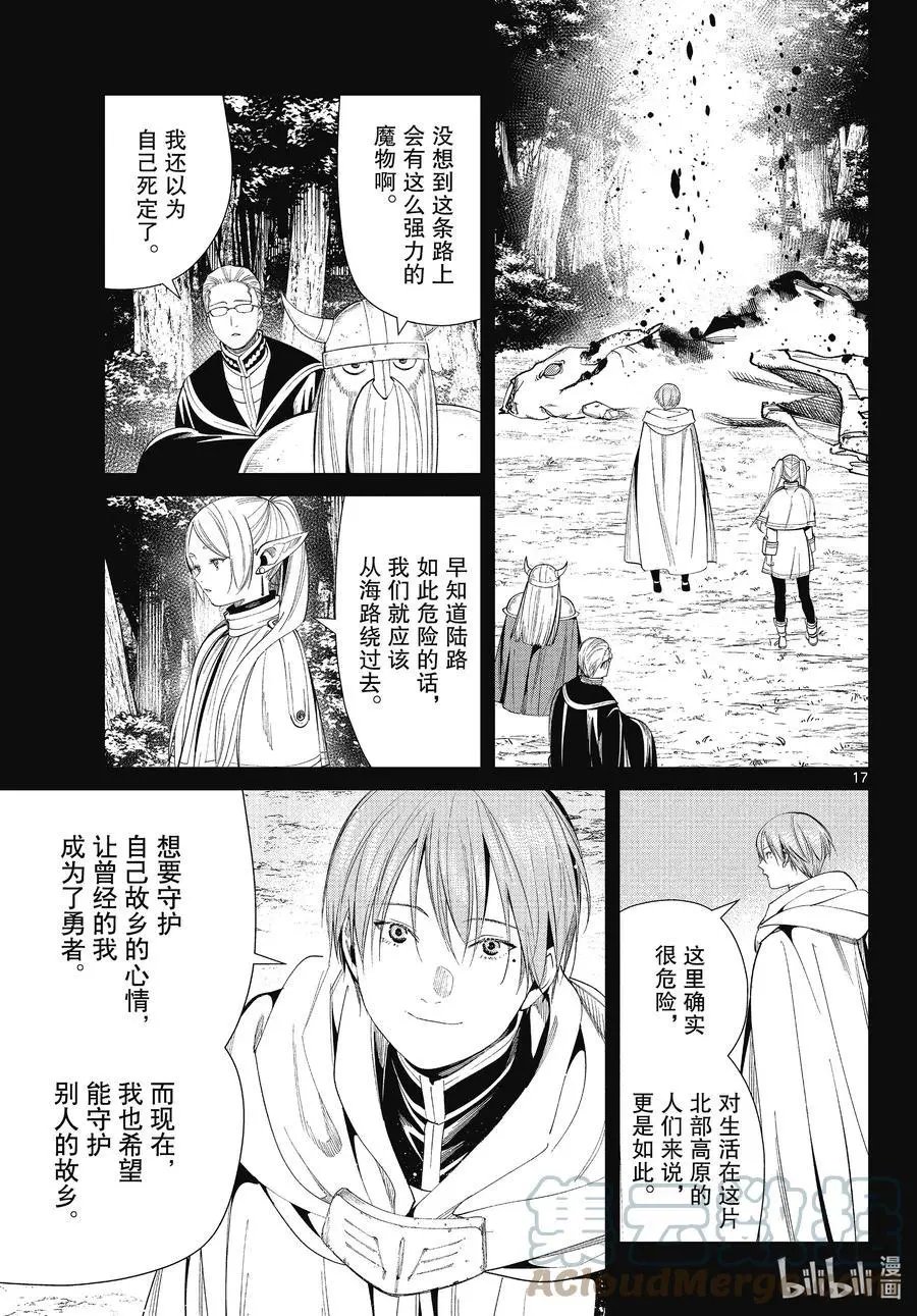 第68话 北部高原