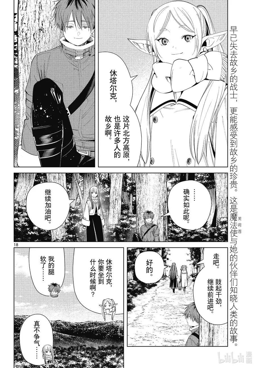 第68话 北部高原