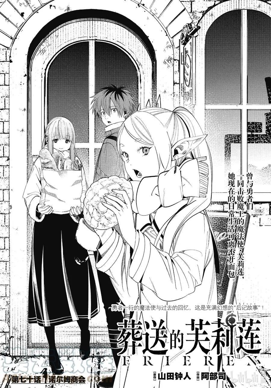 第70话 诺尔姆商会