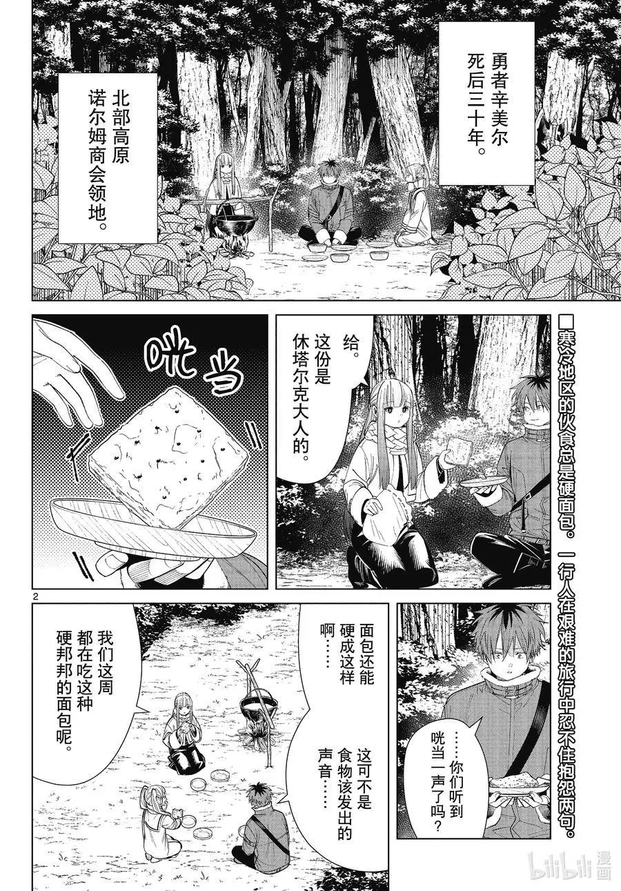 第70话 诺尔姆商会