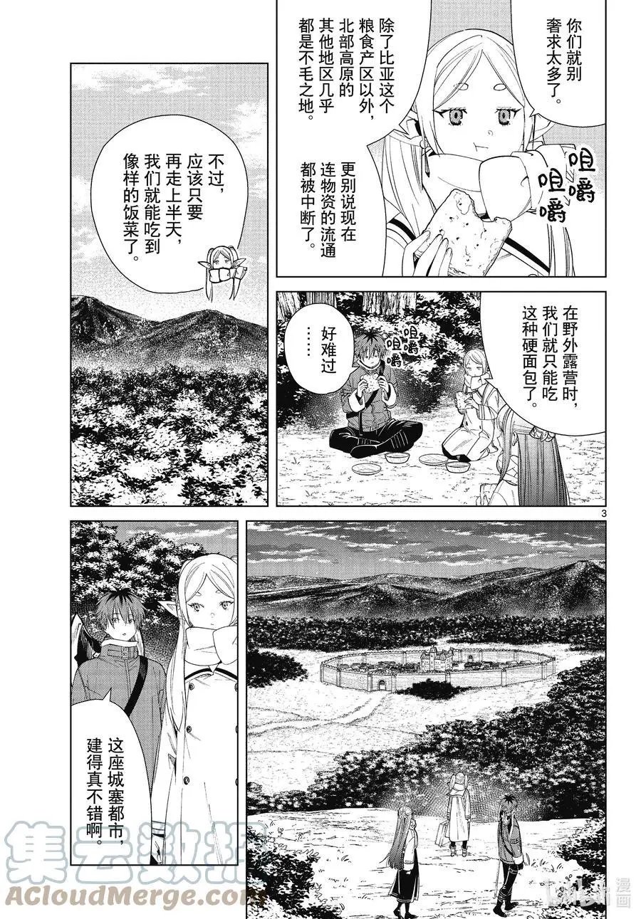 第70话 诺尔姆商会