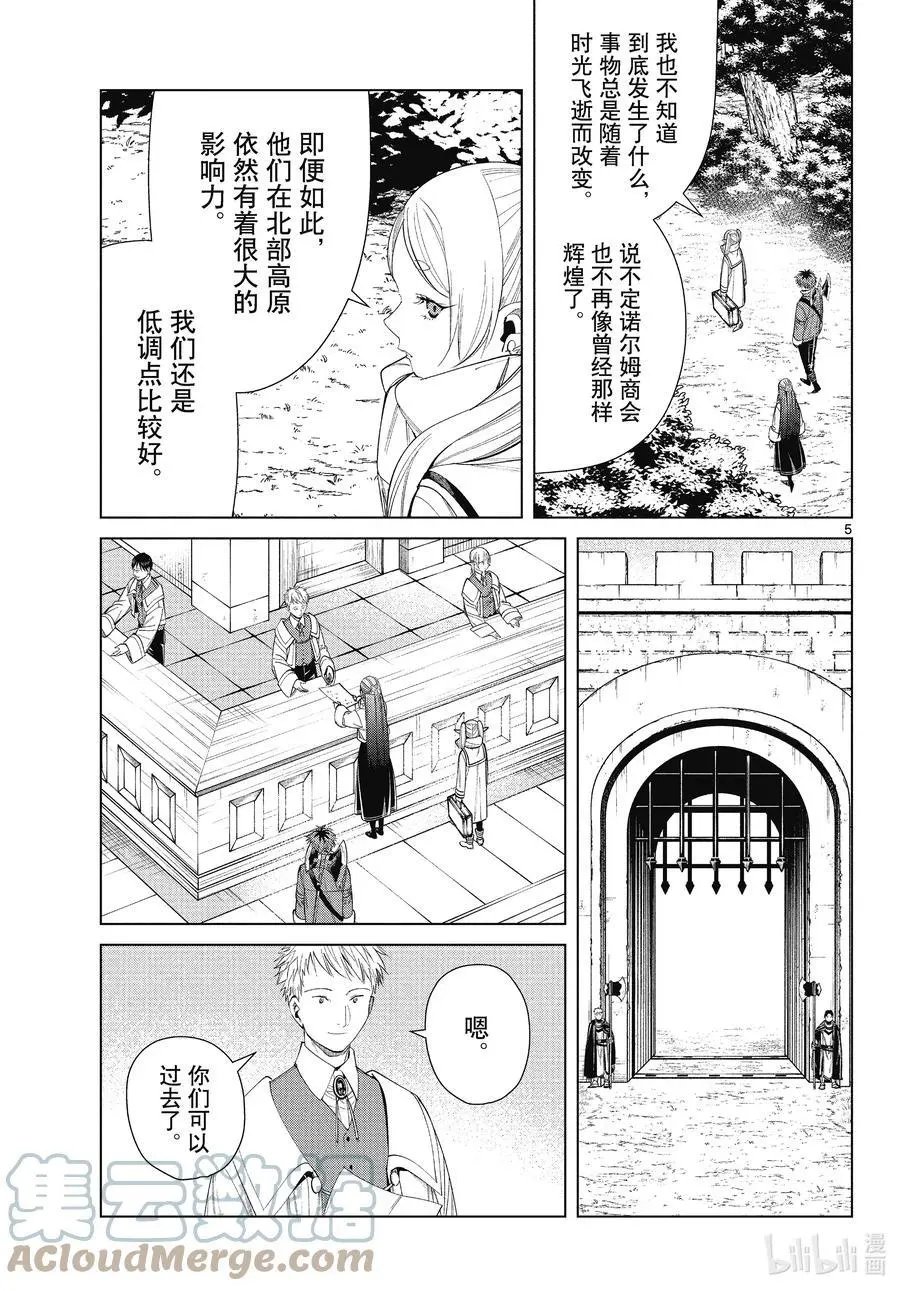 第70话 诺尔姆商会
