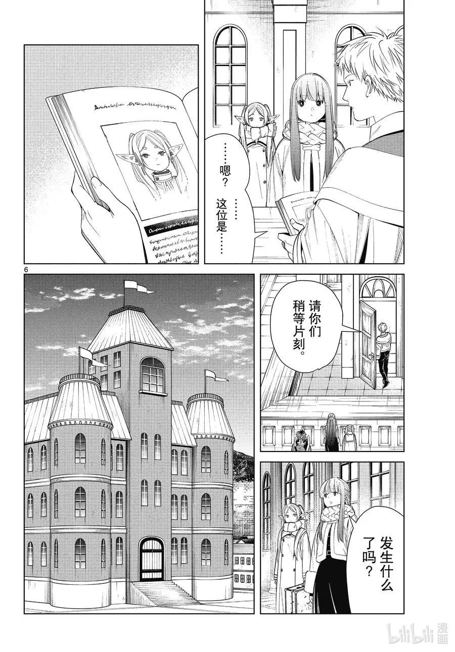 第70话 诺尔姆商会