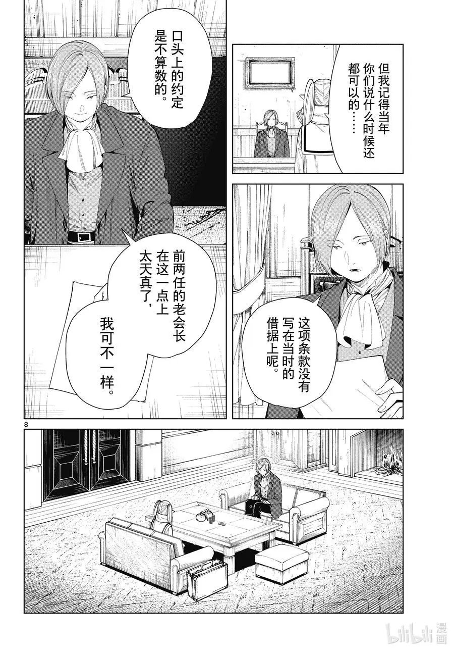 第70话 诺尔姆商会