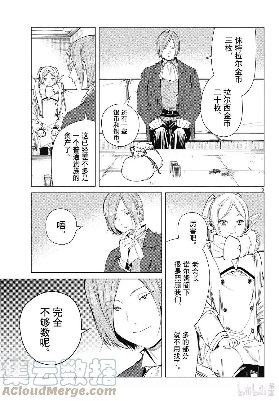 第70话 诺尔姆商会