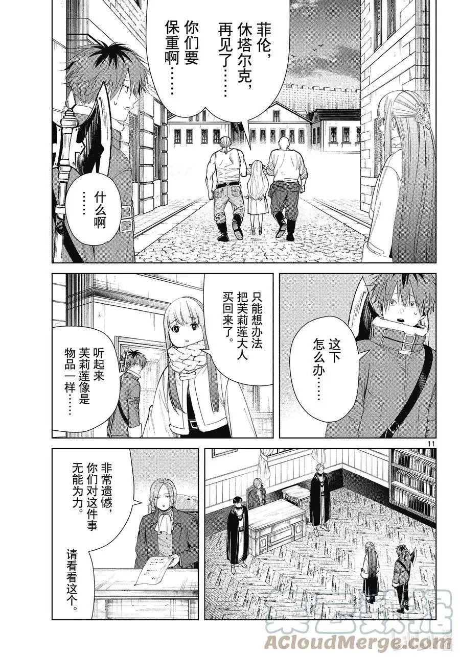 第70话 诺尔姆商会