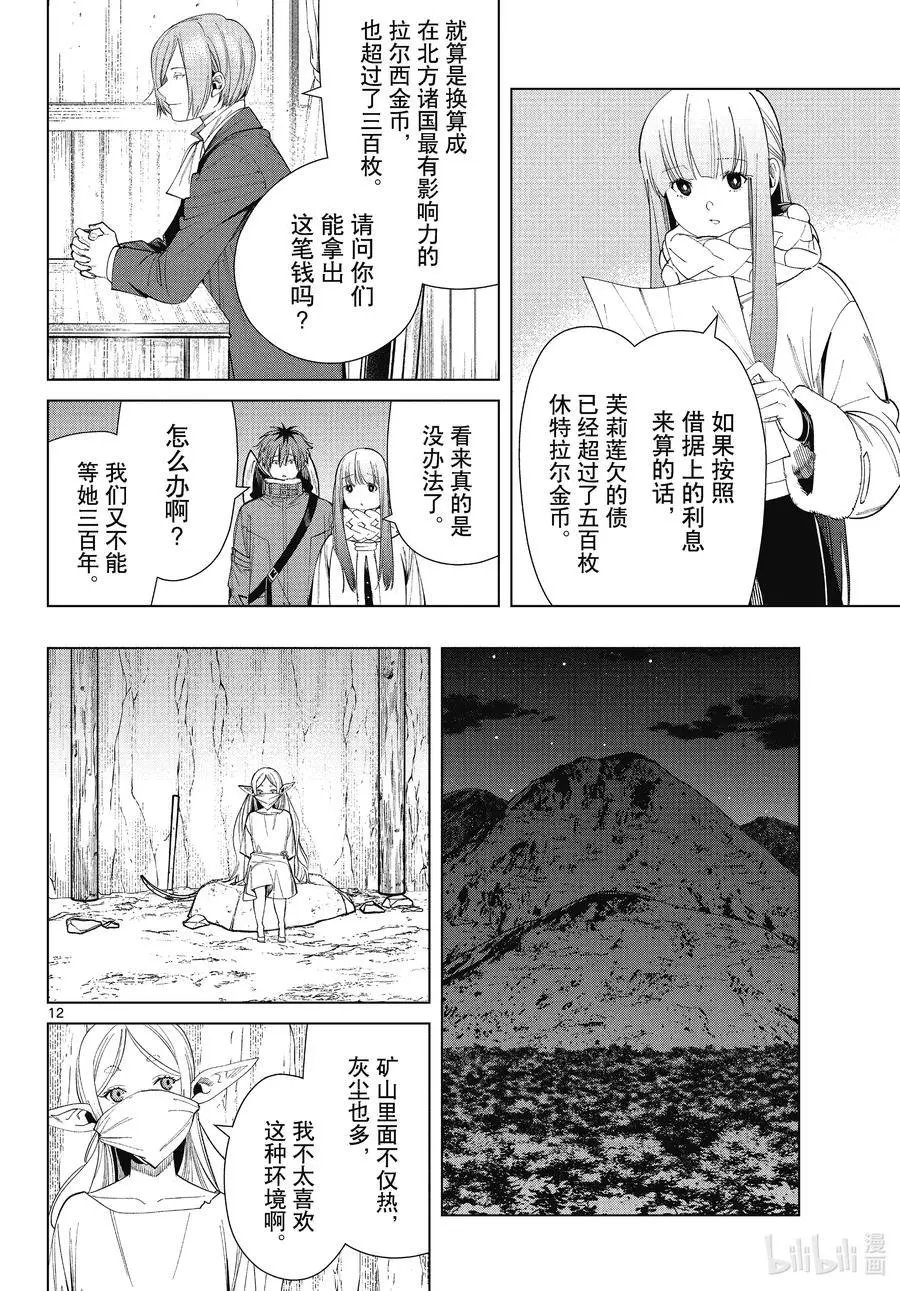 第70话 诺尔姆商会