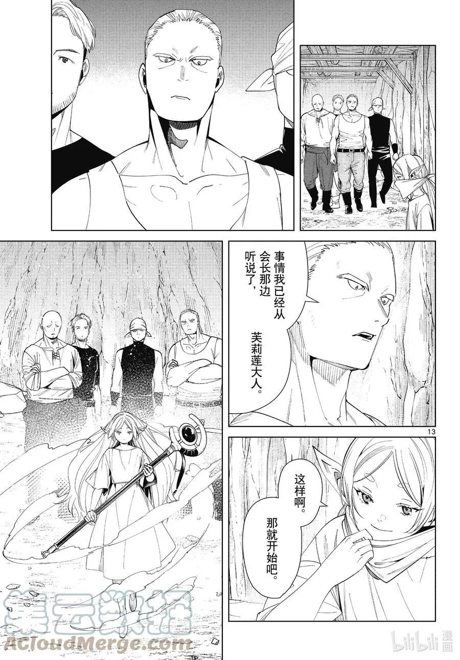 第70话 诺尔姆商会