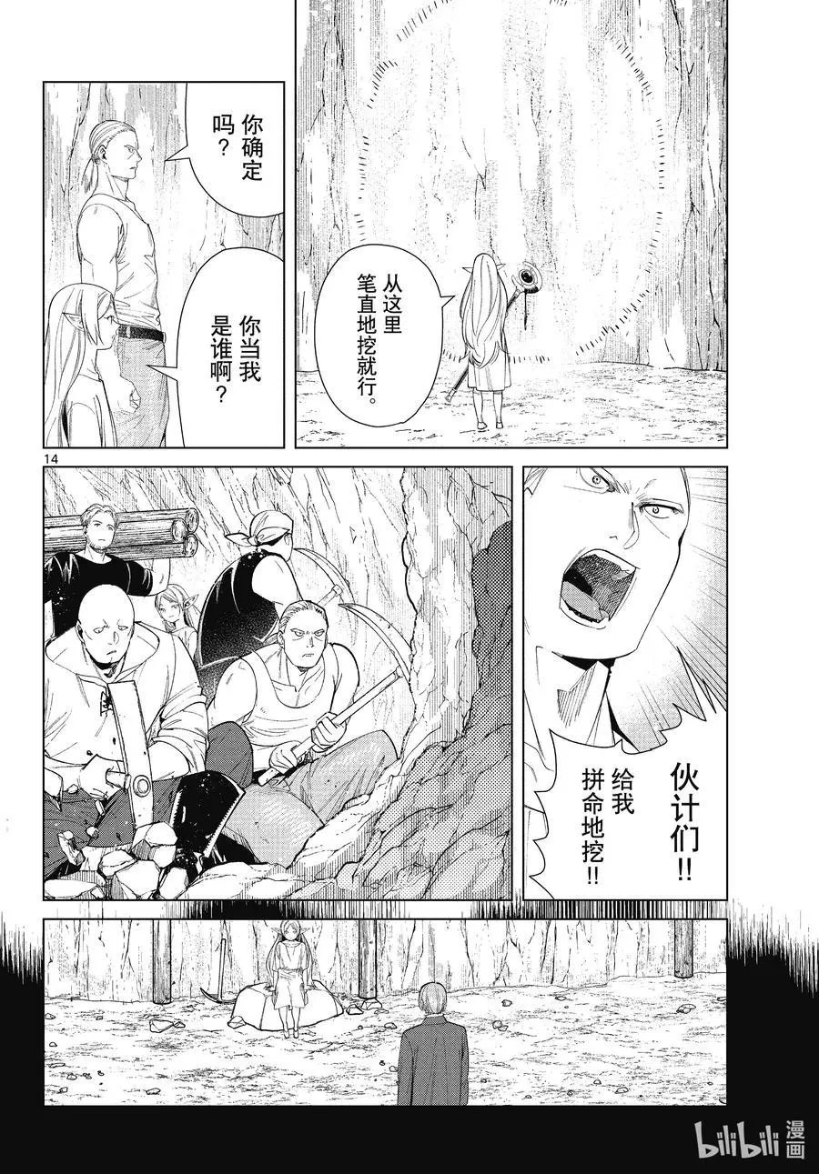 第70话 诺尔姆商会