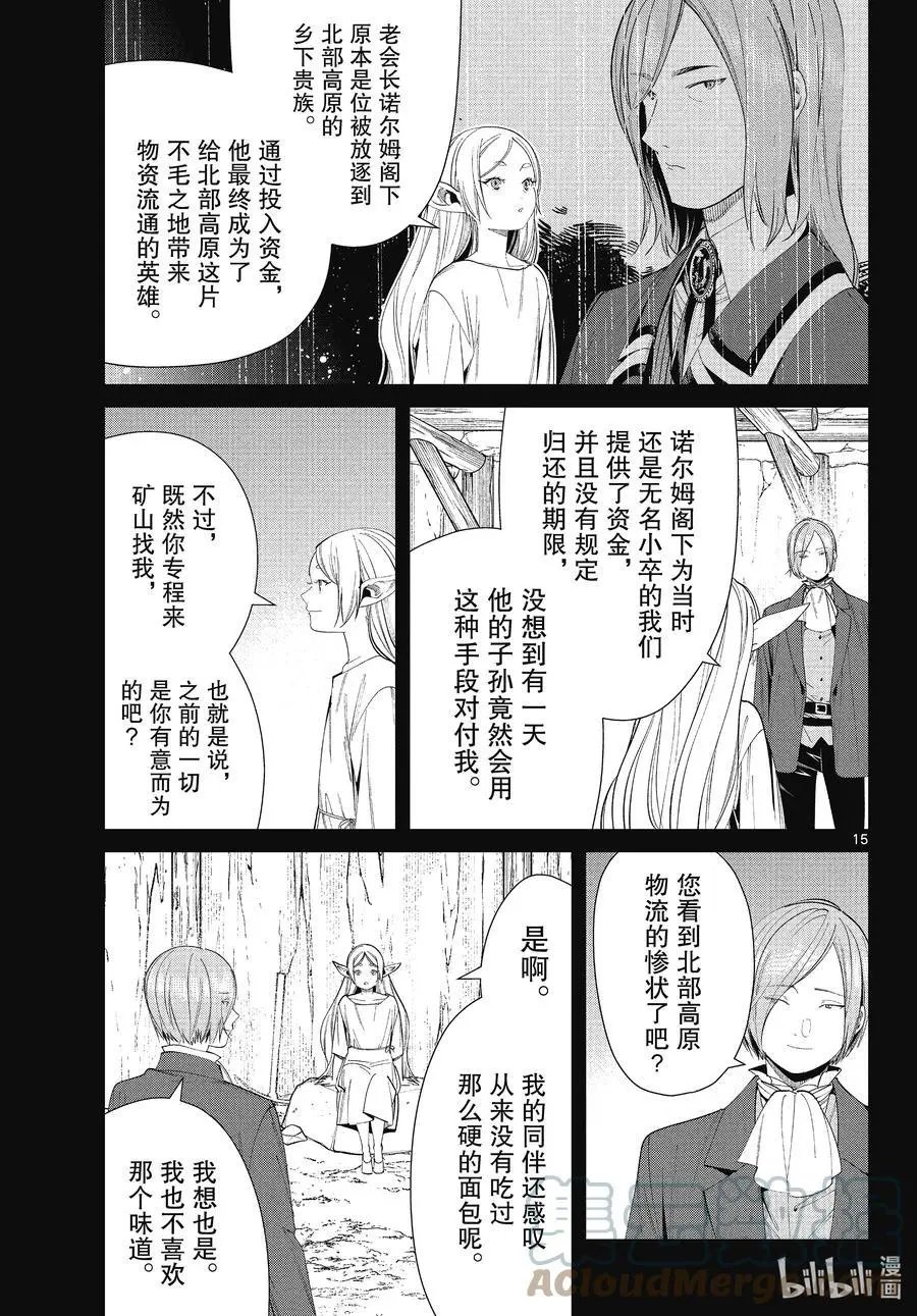 第70话 诺尔姆商会