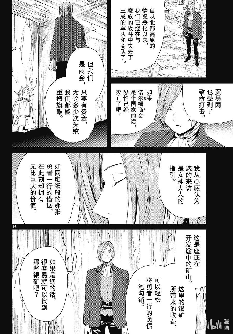 第70话 诺尔姆商会