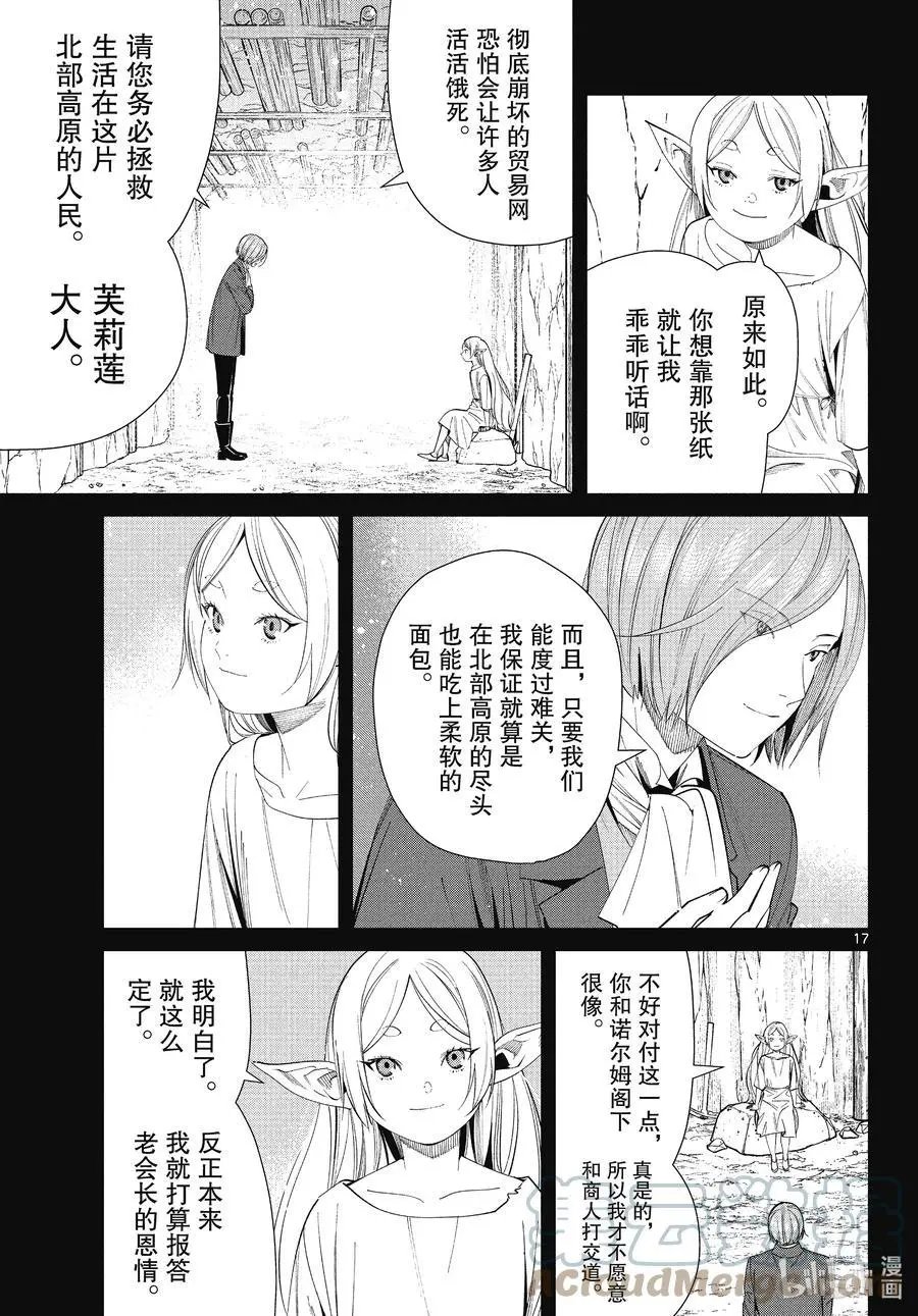 第70话 诺尔姆商会