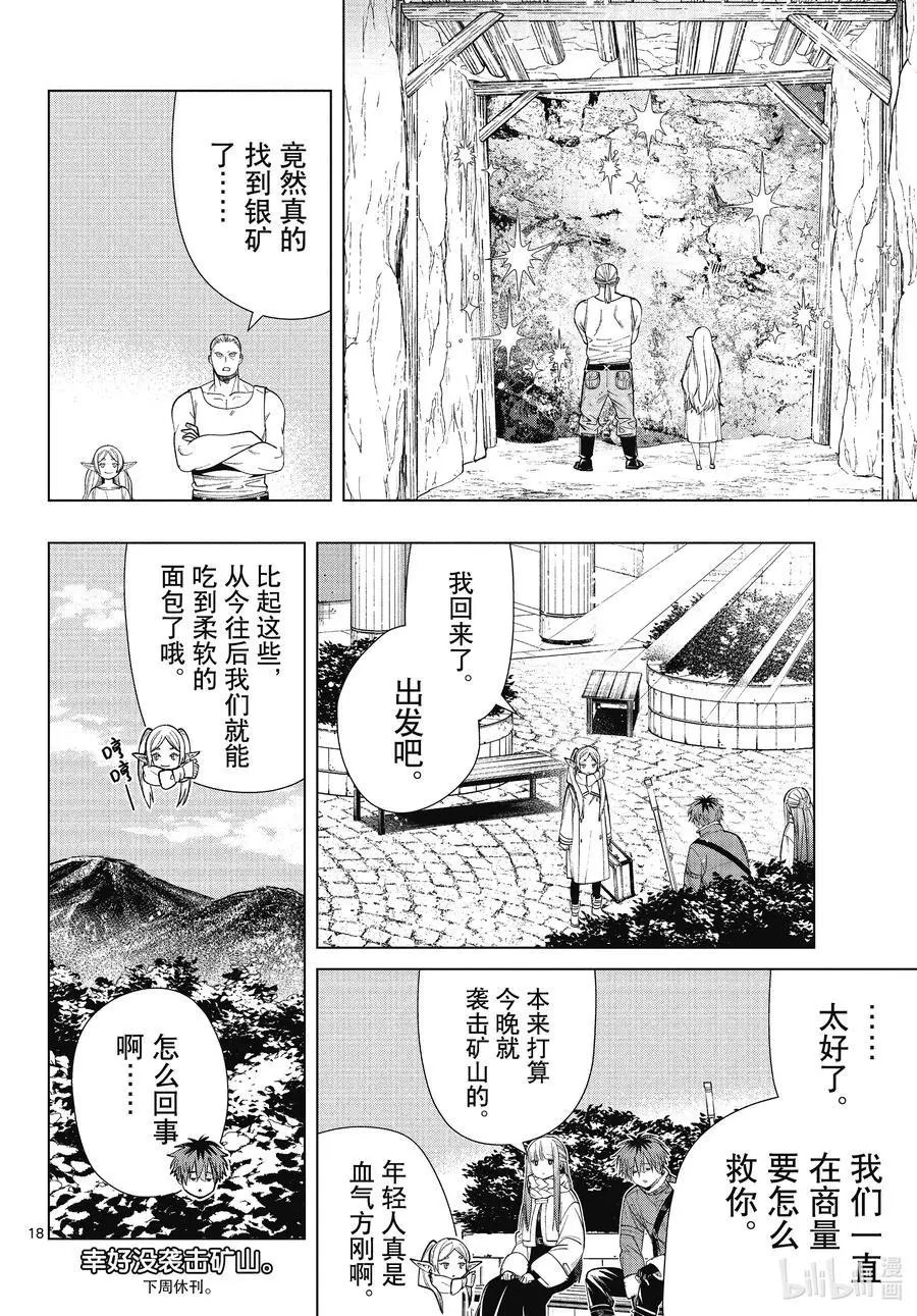 第70话 诺尔姆商会