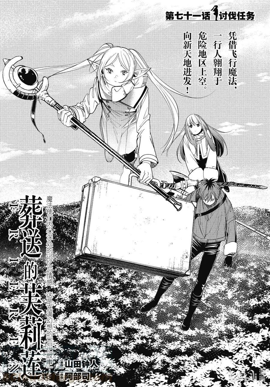 第71话 讨伐任务