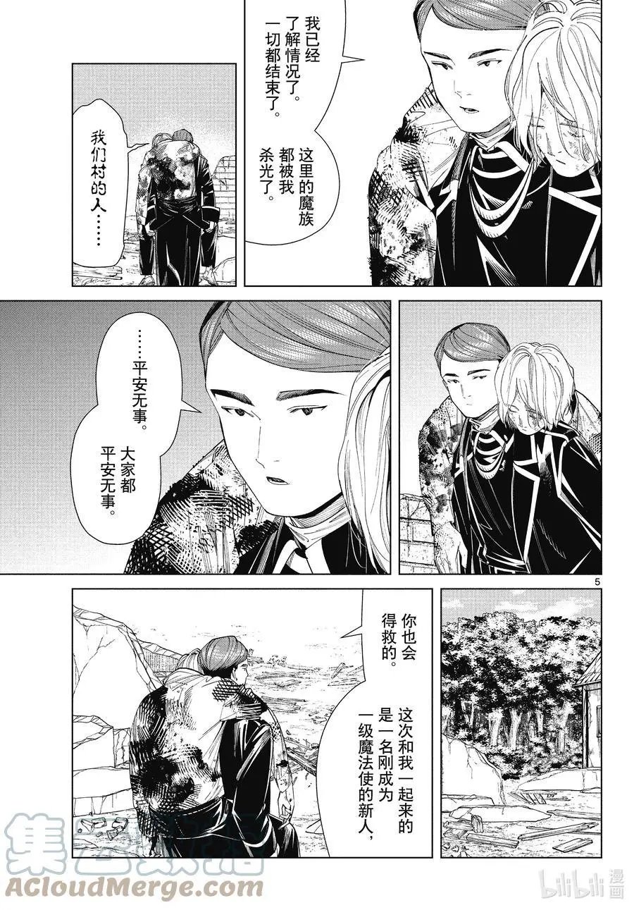 第71话 讨伐任务