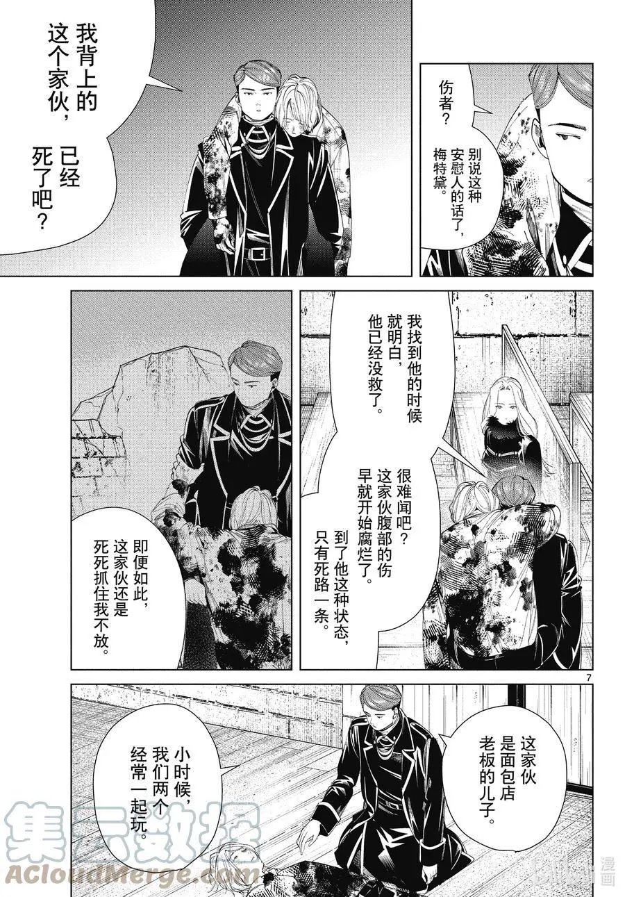 第71话 讨伐任务