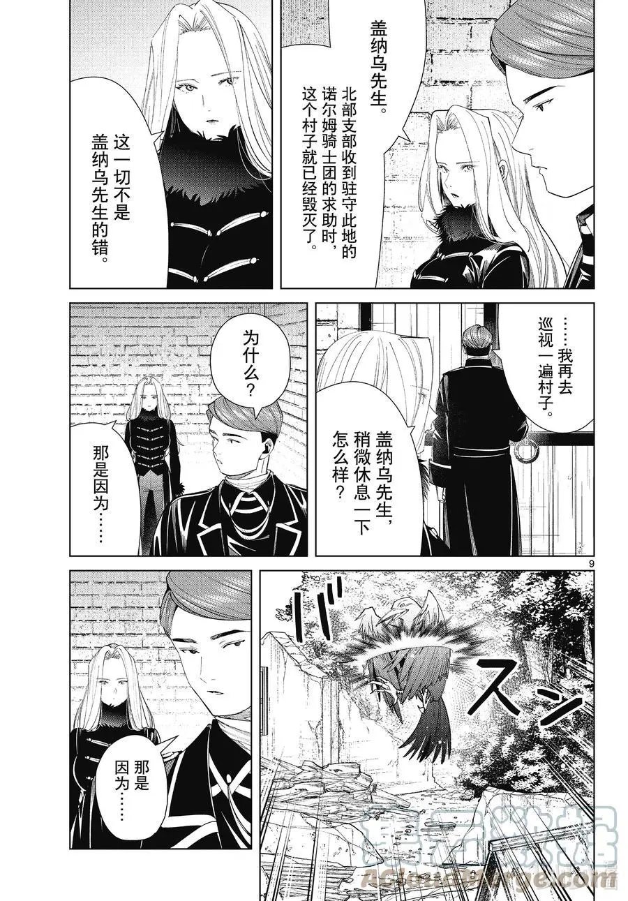 第71话 讨伐任务