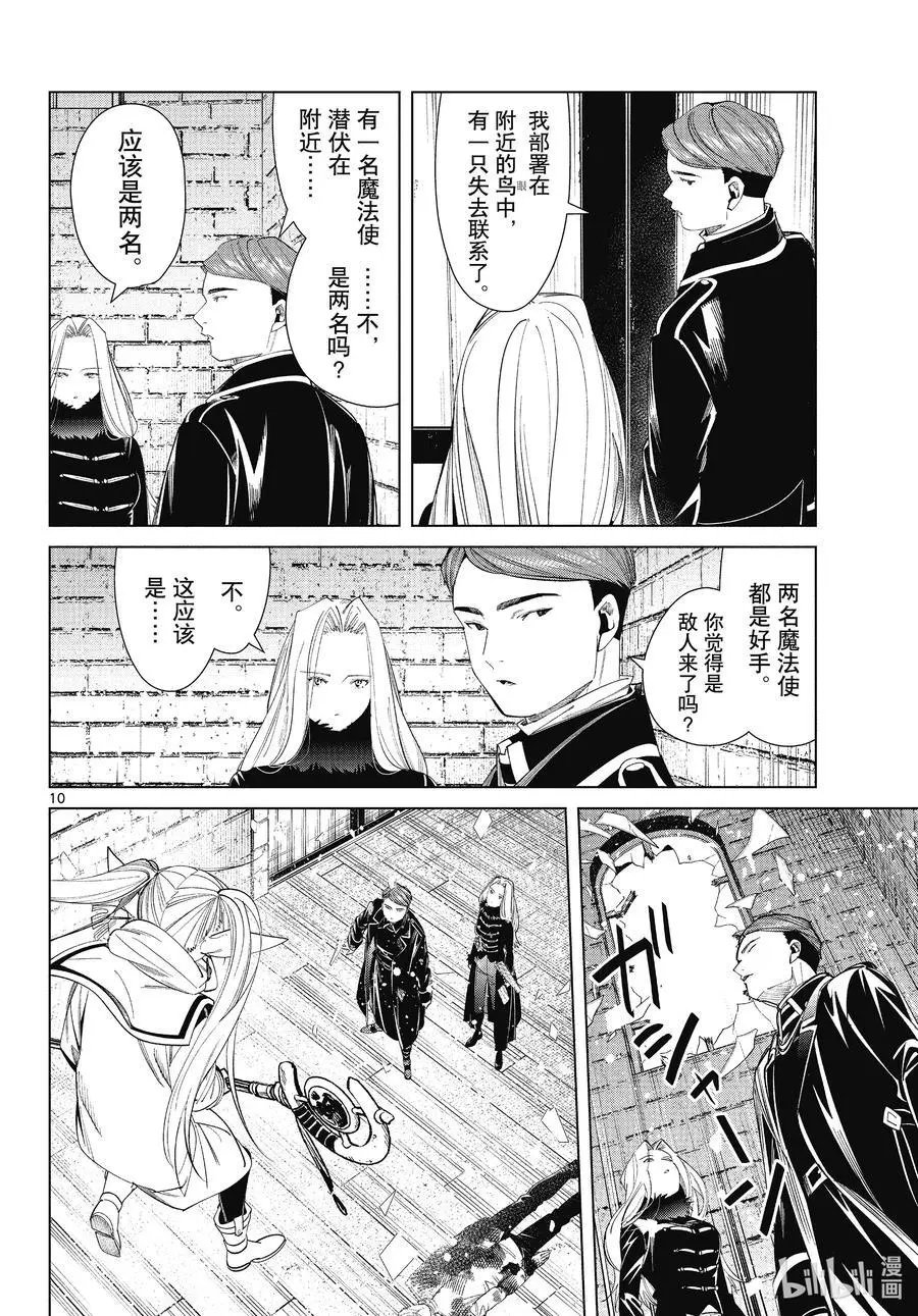 第71话 讨伐任务
