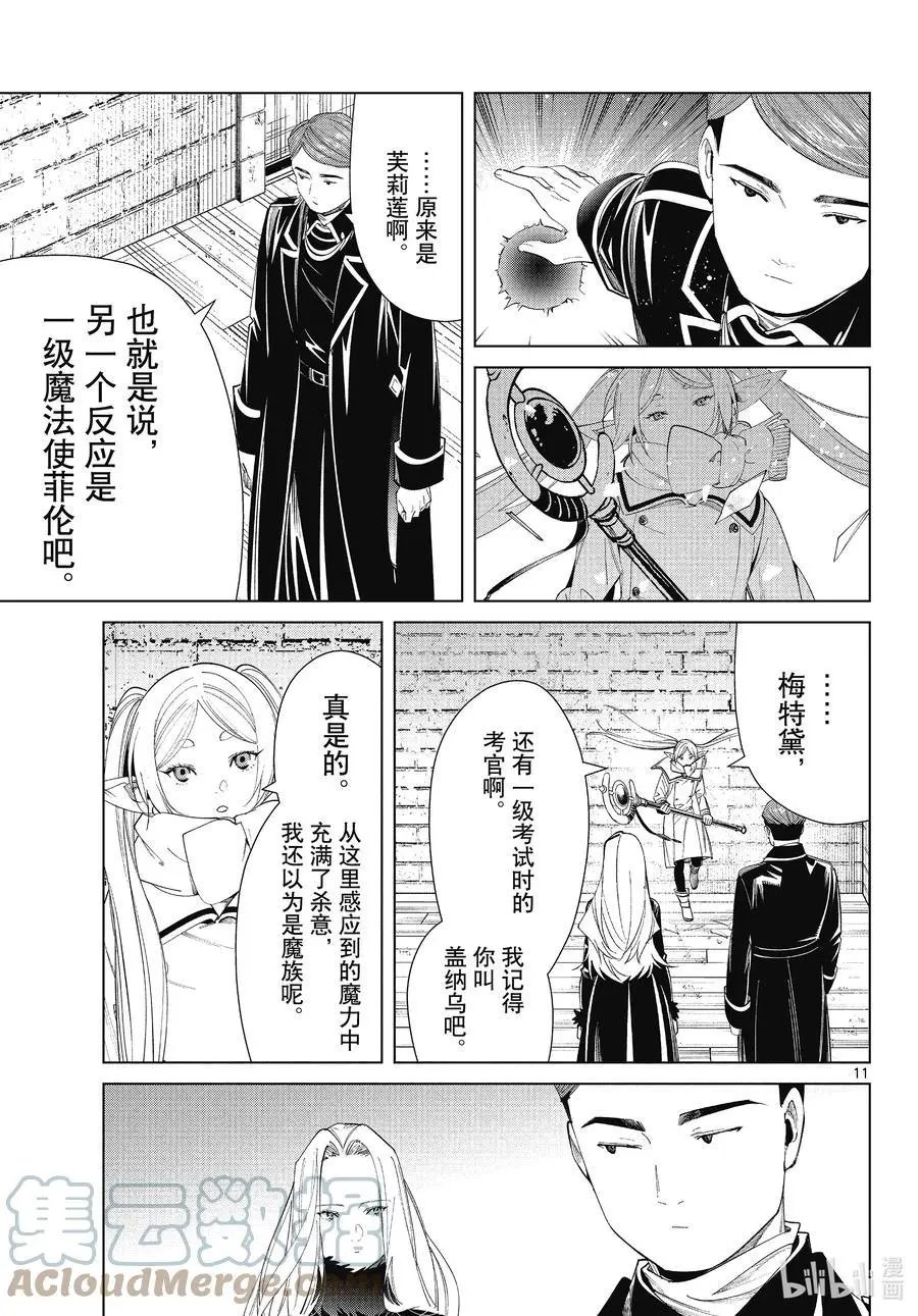 第71话 讨伐任务