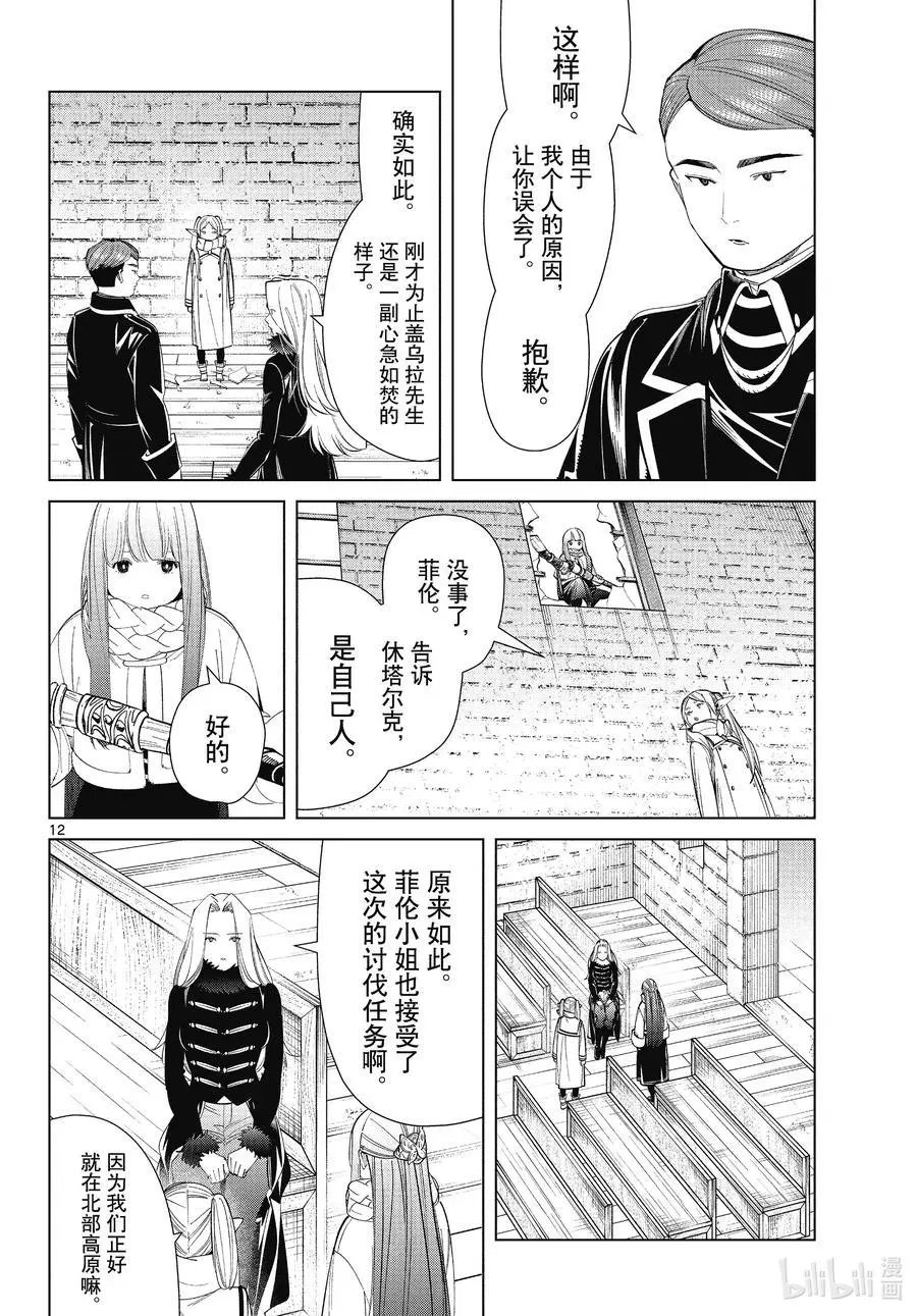 第71话 讨伐任务